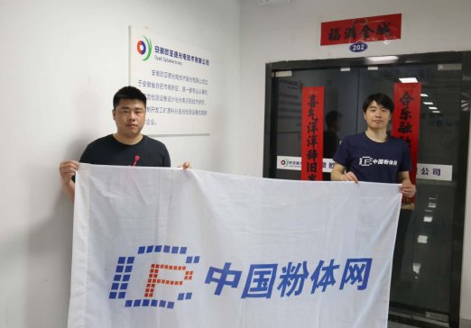 中國粉體網今日參訪安徽歐亞德光電技術有限公司