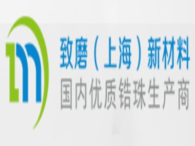致磨(上海)與您相約2020第四屆全國石英大會