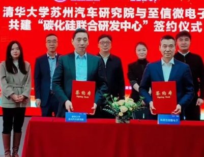碳化硅芯片設計公司與清華大學汽研院聯合，建立“碳化硅聯合研發中心”