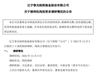 春光藥裝獲調研：聚焦高柔性智能包裝裝備供應商，募投項目智能自動化裝備生產基地建設項目正常開展