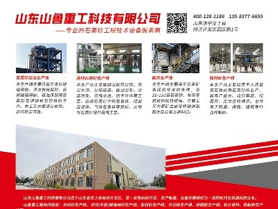 山魯重工與您相約第二屆光伏行業用石英砂交流大會