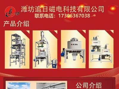 追日磁電與您相約第二屆光伏行業用石英砂交流大會