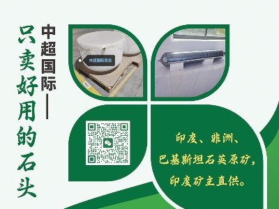 中超國際貿易與您相約鹽城！2024（第二屆）全國集成電路及光伏用高純石英材料產業發展大會