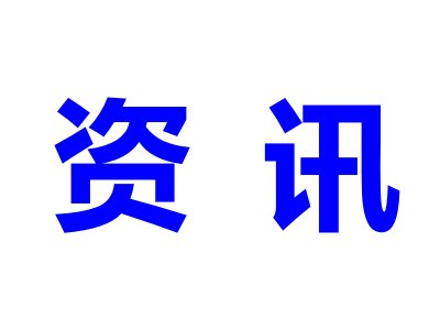 鋁燃料電池面世