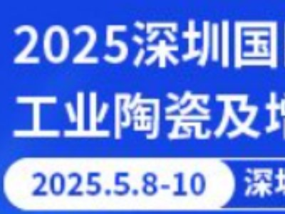 2025 深圳粉末冶金技術與產業應用論壇通知