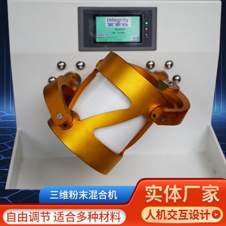 三維粉末混合機.jpg