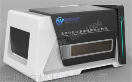 全自動顯微計數法不溶性微粒分析儀.jpg