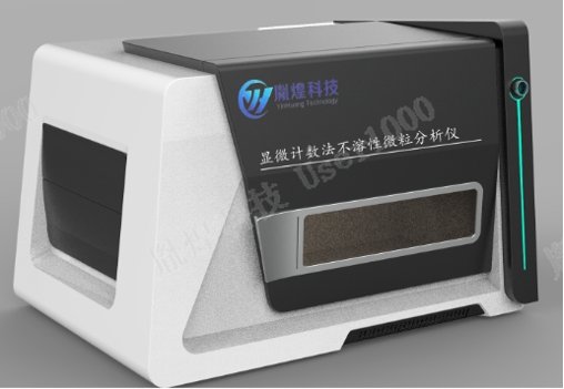 YH-MIP-0205PRO顯微計數法不溶性微粒分析儀.jpg