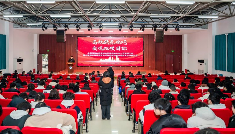 燃燒熱能-會議現(xiàn)場(1).png