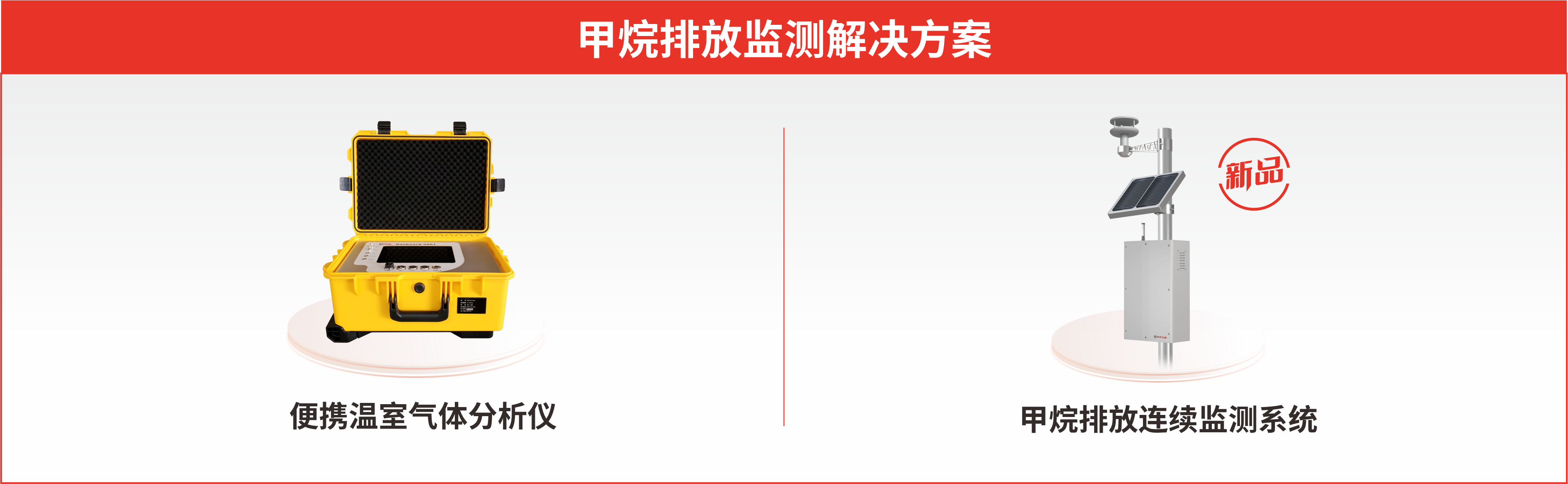 展會(huì)預(yù)告|低碳未來(lái)，監(jiān)測(cè)賦能：四方儀器誠(chéng)邀您共赴環(huán)保領(lǐng)域雙展盛會(huì)