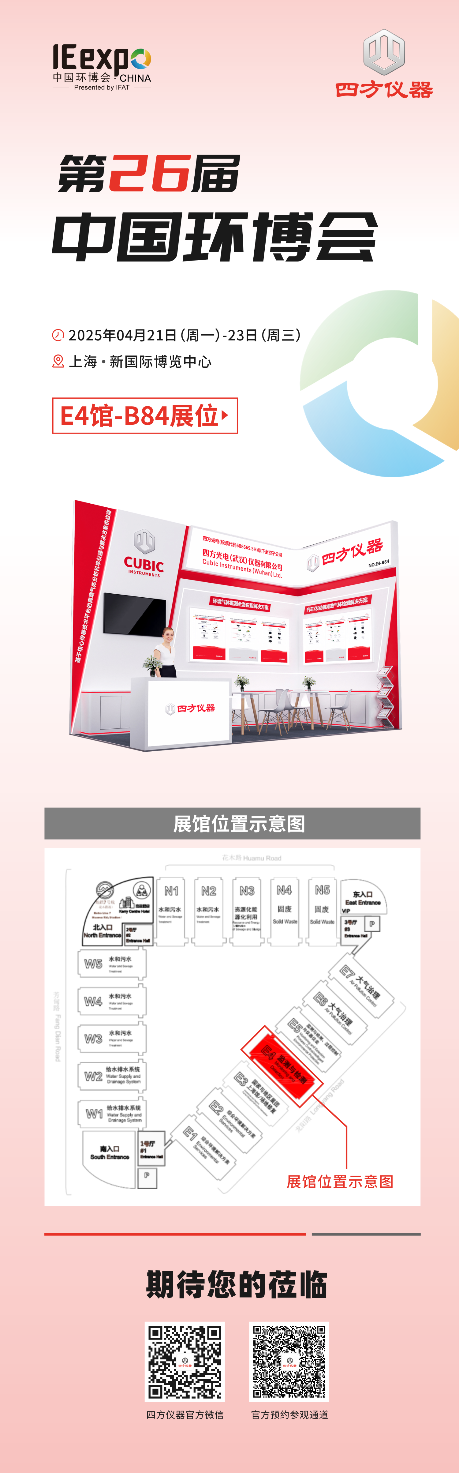 展會(huì)預(yù)告|低碳未來(lái)，監(jiān)測(cè)賦能：四方儀器誠(chéng)邀您共赴環(huán)保領(lǐng)域雙展盛會(huì)